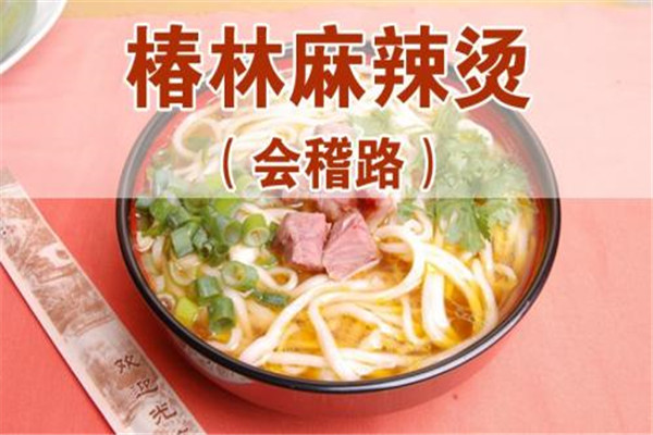 棠燙麻辣燙加盟條件是什么