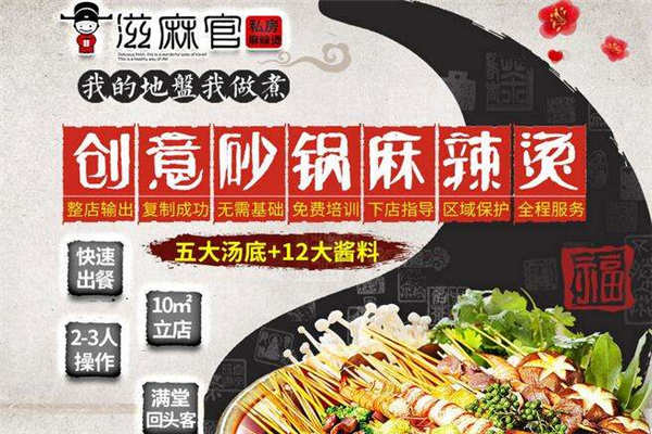 滋麻官麻辣燙總部