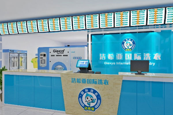 潔希亞干洗店加盟總部在哪
