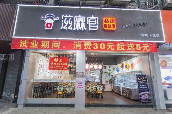 有誰加盟過滋麻官麻辣燙