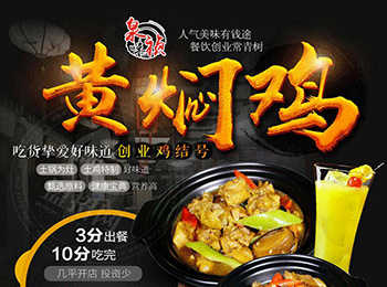 泉味禎黃燜雞加盟