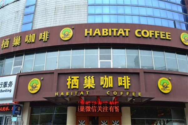 合肥棲巢咖啡加盟