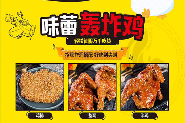 一汁雞仔炸雞加盟