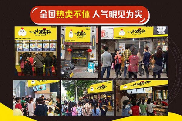 一汁雞仔炸雞加盟