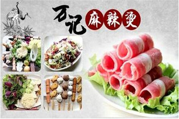 北京萬(wàn)記麻辣燙加盟