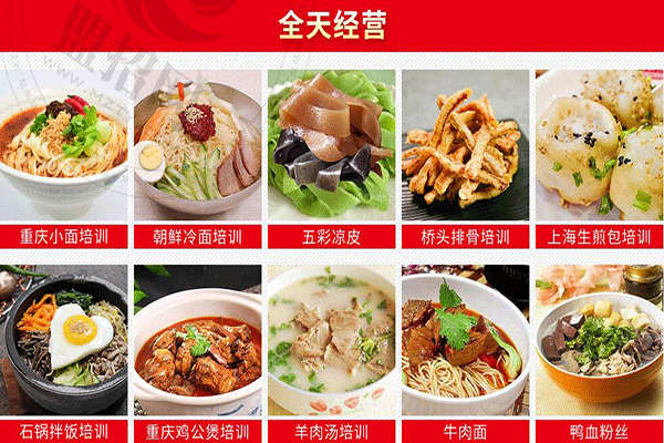 新食代小吃培訓(xùn)加盟