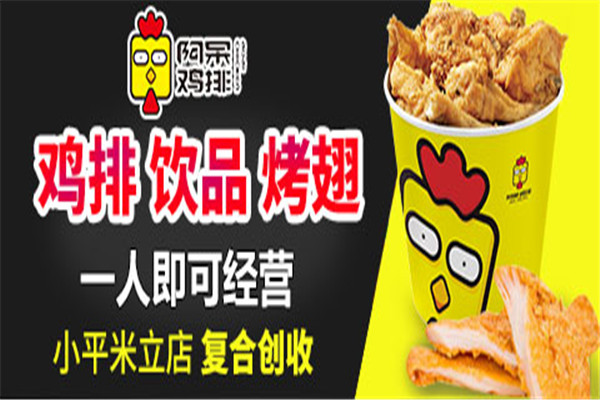 阿呆雞排騙局