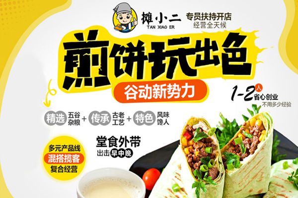 攤小二煎餅總部
