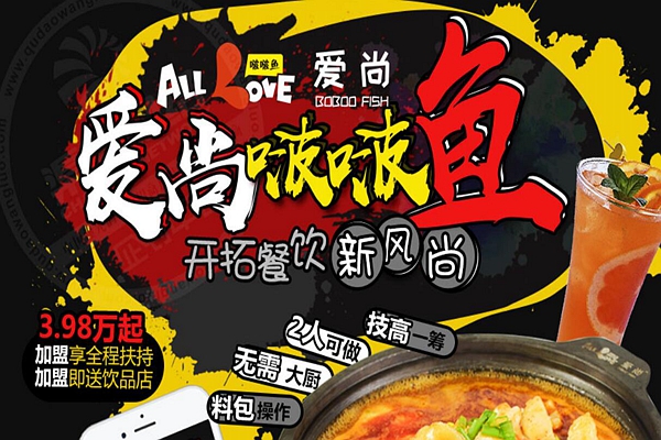 愛尚啵啵魚加盟費