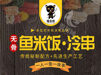 擼串貓魚米飯加盟