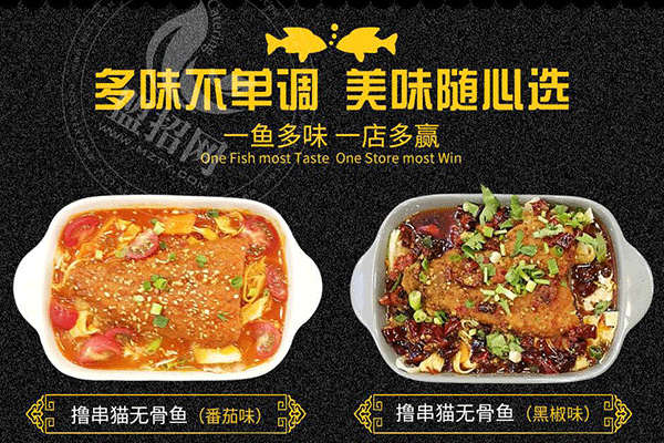 擼串貓魚米飯加盟