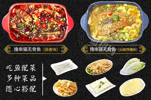 擼串貓魚米飯加盟