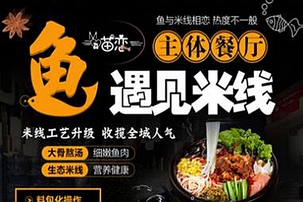 喵戀魚(yú)米線加盟費(fèi)多少