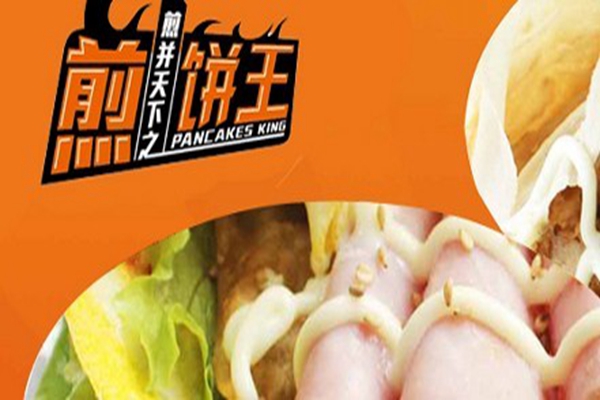 煎餅王加盟費是多少