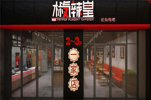 椒氣辣皇加盟費是多少