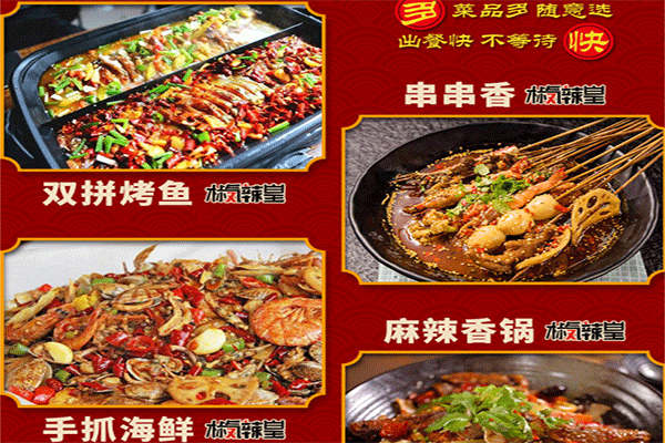 椒氣辣皇加盟費是多少