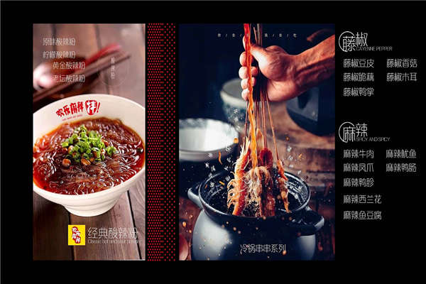 歡樂麻辣拌加盟店