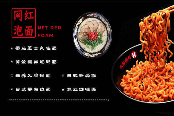 歡樂麻辣拌加盟店