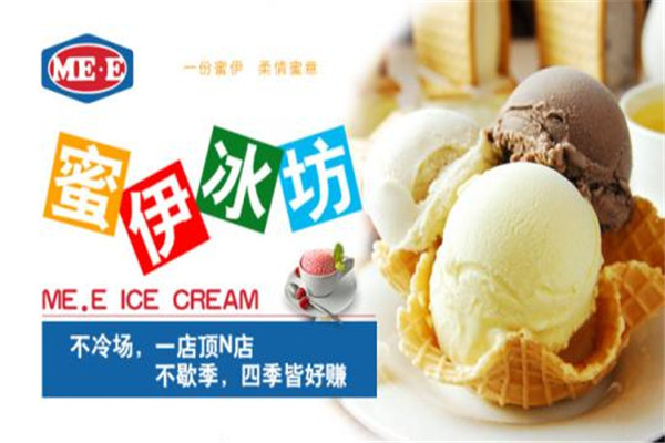 蜜伊冰坊怎么樣