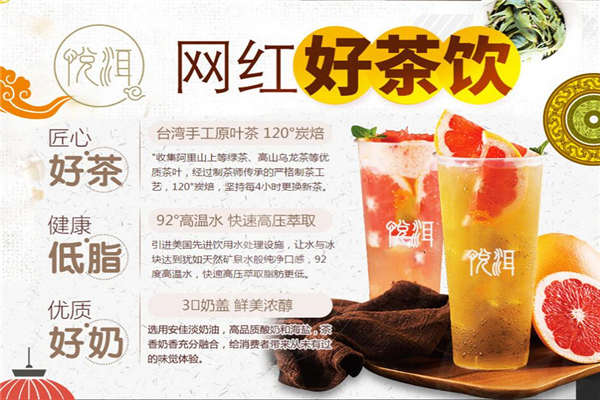 悅耳奶茶加盟費多少