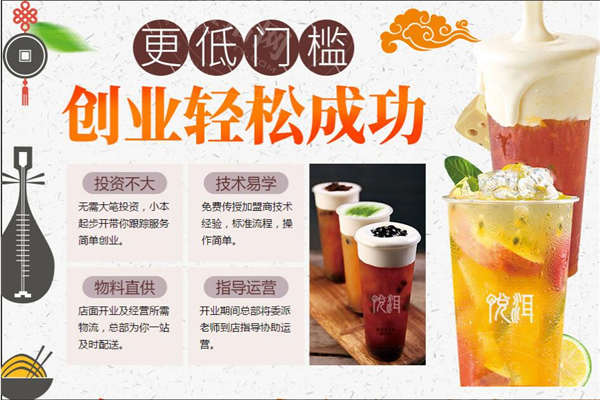 悅耳奶茶加盟費多少