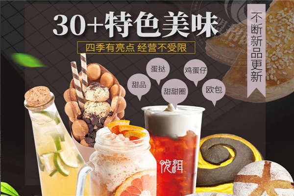悅耳奶茶加盟費多少