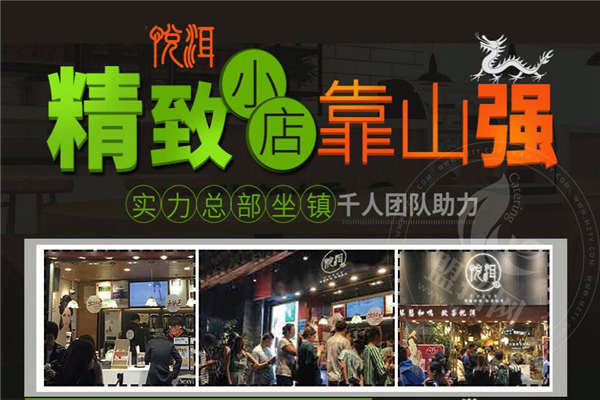 悅耳奶茶加盟費多少