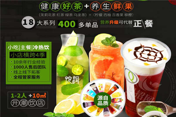 悅耳奶茶加盟費多少