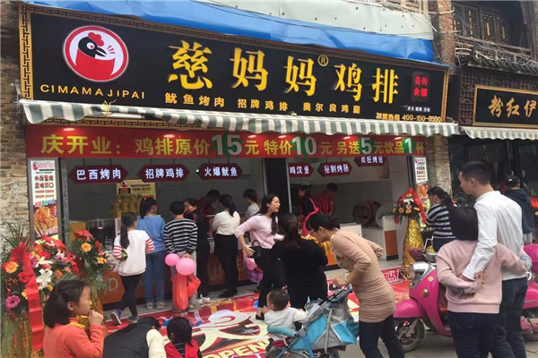 慈媽媽雞排加盟流程 加盟條件
