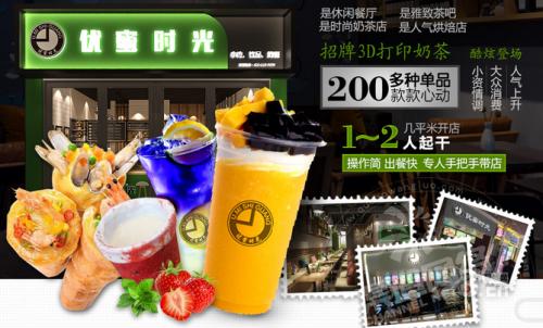 優蜜時光加盟費用多少?