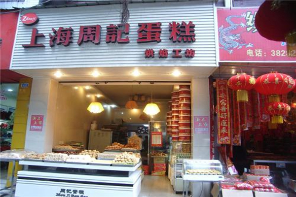 上海周記蛋糕加盟