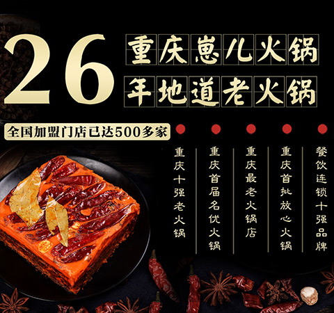 重慶崽兒火鍋