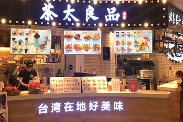 茶太良品北京總部