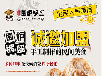 蜀國圍爐鍋盔加盟