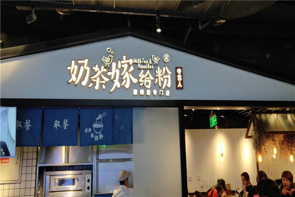 奶茶嫁給粉投資多少