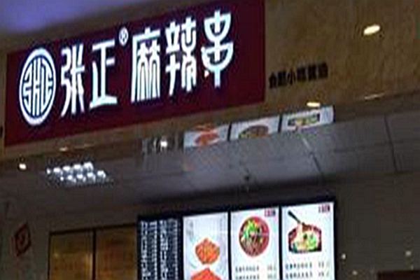 張正麻辣串回本