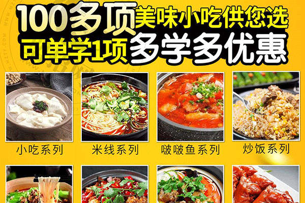 賀小振小吃培訓加盟