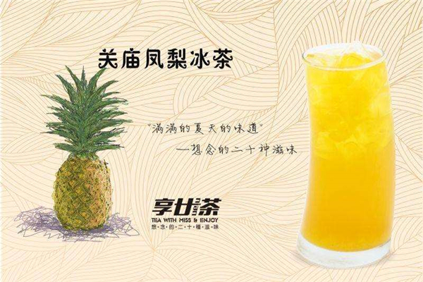 享廿茶總部