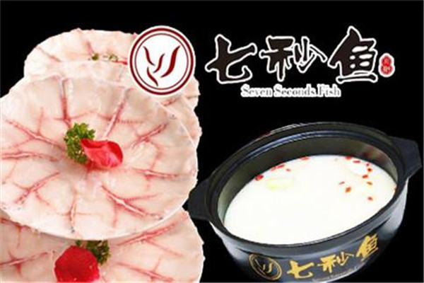 七秒魚加盟