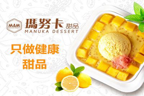 瑪努卡甜品店怎么樣