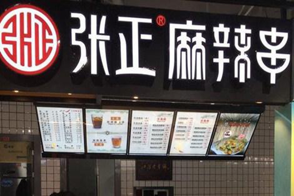 張正麻辣串要加盟費嗎