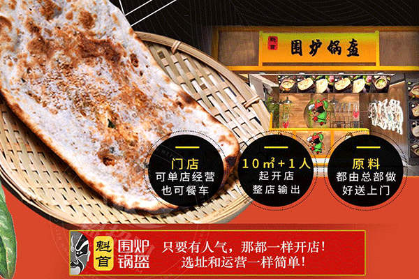 魁首圍爐鍋盔加盟