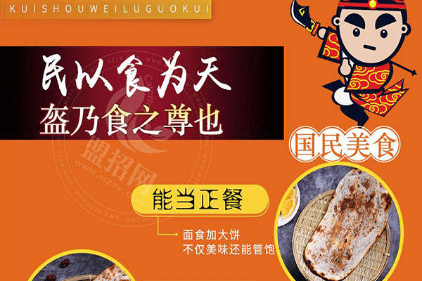 魁首圍爐鍋盔加盟