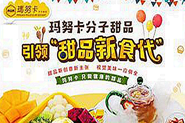 上海瑪努卡甜品加盟