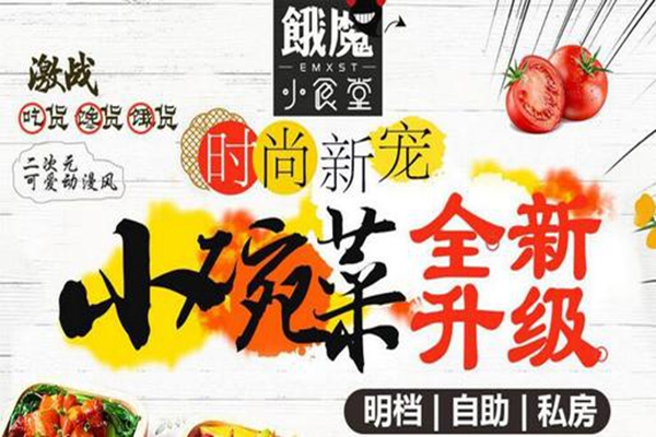 餓魔小食堂騙局