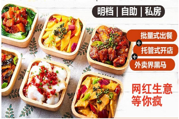 餓魔小食堂加盟怎么樣