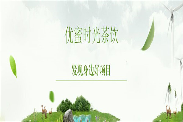 優蜜時光騙局