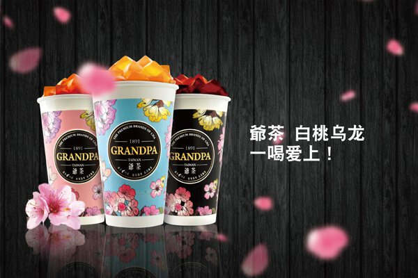 爺茶騙局