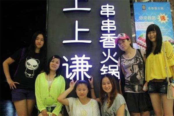 上上謙火鍋店加盟費