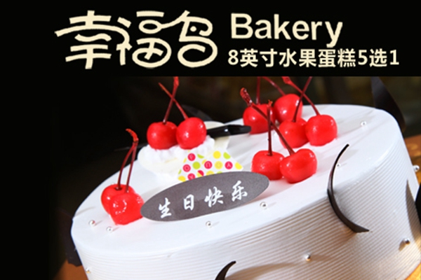 幸福鳥蛋糕店總部
